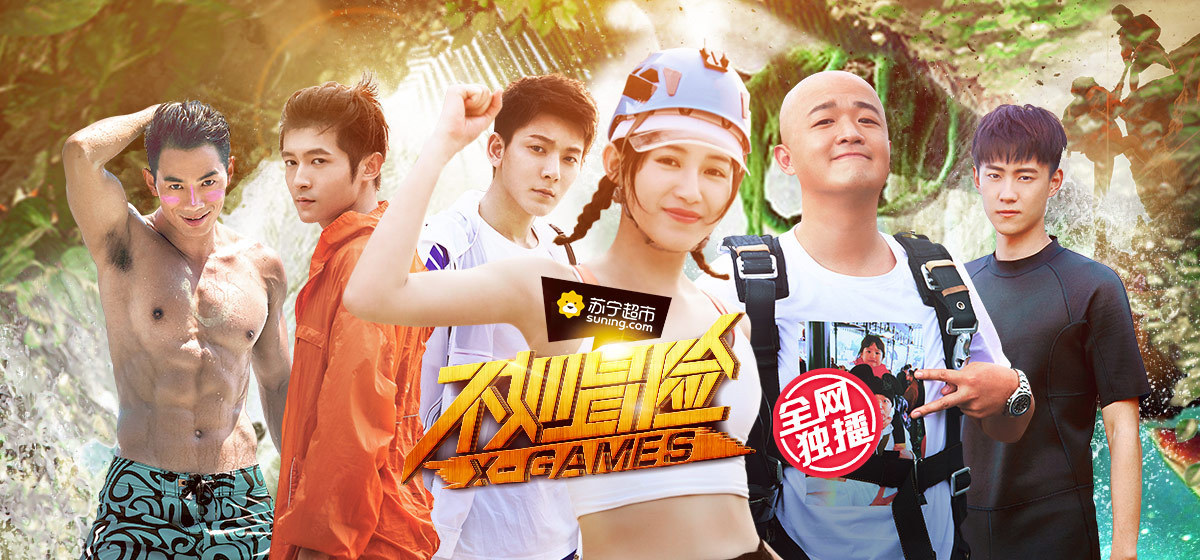 不如冒险 《不如冒险》11月1日10:00震撼上线！