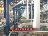 全省新闻联播 《全省新闻联播》 20141203