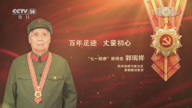大手牵小手 《讲“七一勋章”获得者的故事》 20220622