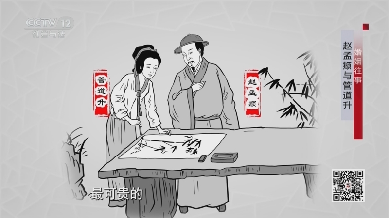 《法律讲堂(文史版)》 20260128 婚姻往事·赵孟