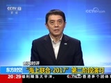 东方时空 《东方时空》 20170918