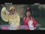 青春戏苑 《青春戏苑》 20131228 2013寻找七仙女获奖选手暨名家演唱会（1）