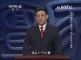 百家讲坛 《百家讲坛》 20141206 末代皇族的新生（下部） 9 流浪的皇妹