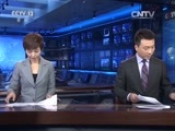 新闻联播 新闻联播完整版视频 20151021