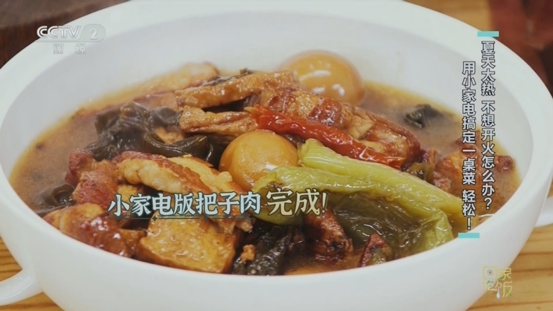 回家，吃饭 《回家吃饭》 20250519 夏天太热 不想开火怎么办？用小家电搞定一桌菜 轻松！