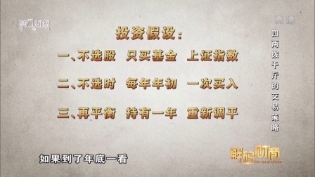解码财商 四两拨千斤的交易策略 160504