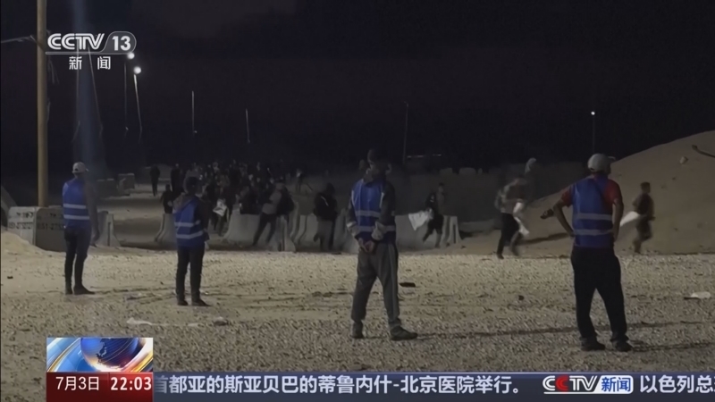国际时讯 《国际时讯》 20250703