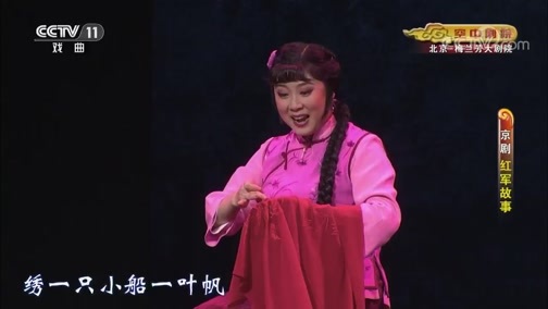 CCTV空中剧院 《CCTV空中剧院》 20190801 京剧《红军故事》 2/2