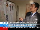 新闻直播间 [新闻直播间]岁末话安全·“镊子帮”出没 疑点：案发地点会出现“黑出租”