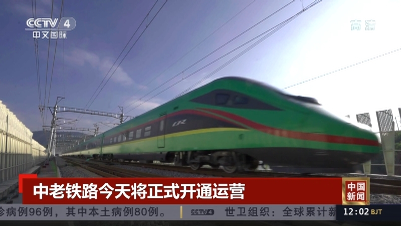 《中国新闻》 20211203 12:00