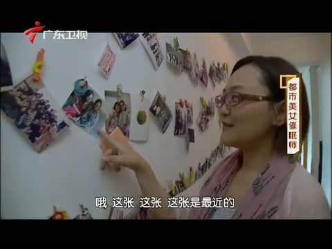 凡人大爱 《凡人大爱》 20141027 都市美女催眠师