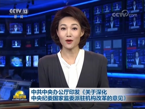 新闻联播 《新闻联播》 20181030 19:00