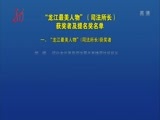 全省新闻联播 《全省新闻联播》 20170623