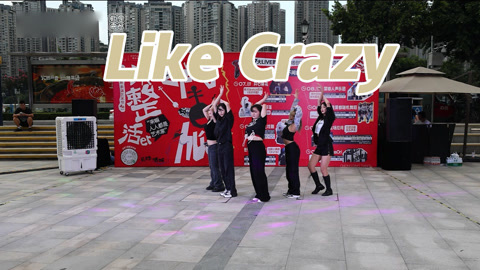 口袋舞蹈 【来嗨|路演】是神仙迷幻复古风的Like Crazy！