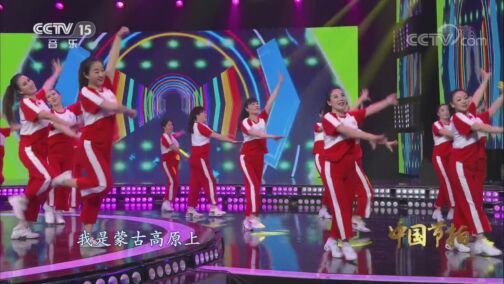 中国节拍 《中国节拍》 20200819 16:05
