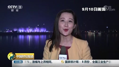 中国财经报道 《中国财经报道》 20190911 11:00