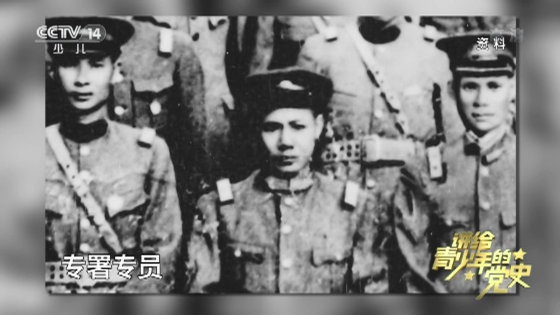 《讲给青少年的党史》 第60集