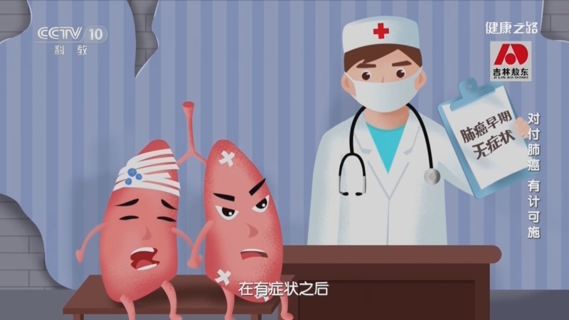 健康之路 《健康之路》 20230515 对付肺癌 有计可施