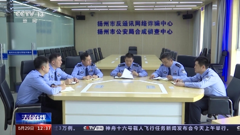法治在线 《法治在线》 20230529