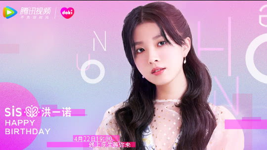 doki小美好洪一诺生日直播