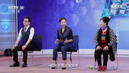 健康之路 《健康之路》 20190629 小心补钙那些坑（上）