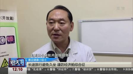 说天下 春运大数据 哪些线路车票最难买？