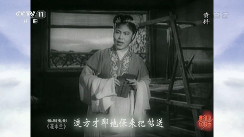《戏曲影视剧场》 20210529 豫剧电影《花木兰》