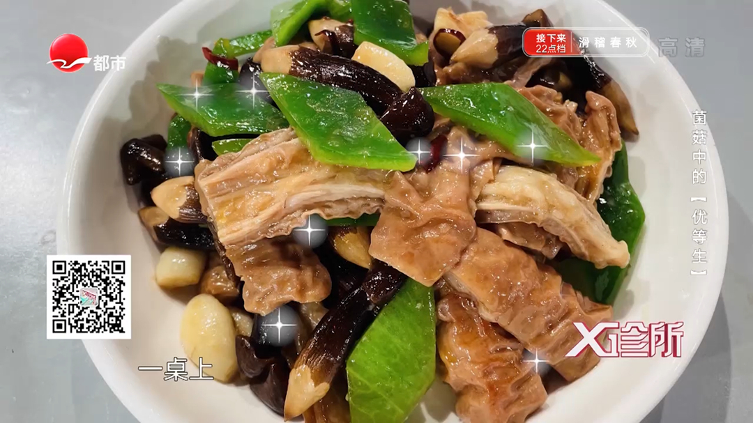 菌菇中的“优等生”