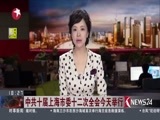 东方新闻 《东方新闻》 20160715
