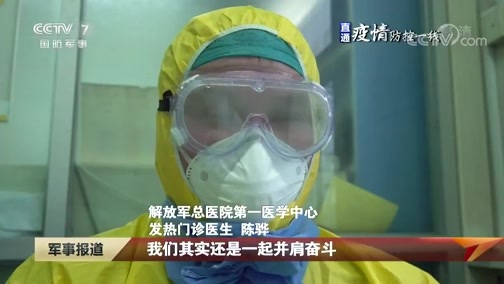 军事报道 《军事报道》 20200215