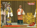 中国京剧音配像精萃 《中国京剧音配像精粹》 20171103 京剧《龙凤呈祥》 2/2