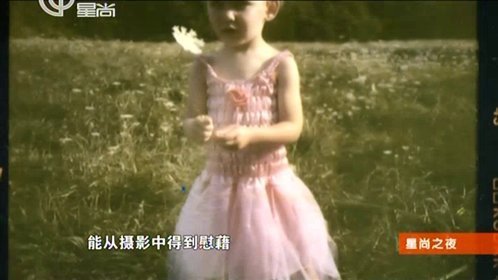 星尚之夜 “摄影女王”安妮