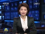 新闻联播 《新闻联播》 20160414 19:00