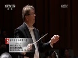 CCTV音乐厅 《CCTV音乐厅》 20170603 “漫步经典”系列音乐会（二十二）盛赞巴洛克·皇家焰火 维也纳交响乐团巴洛克合奏音乐会（下）