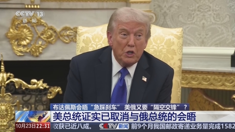 《环球视线》 20251023