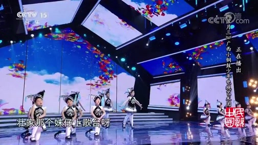 民歌&middot;中国 《民歌中国》 20190916