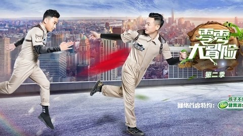 第8期 撒老师明灯依旧,杨威逼出绝招