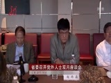 全省新闻联播 《全省新闻联播》 20160507