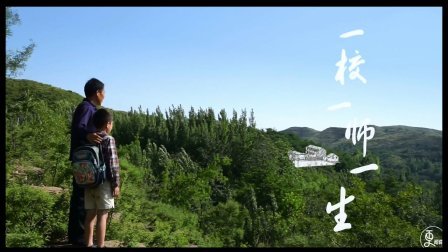 二更视频 只要有一个学生在这 我就会教下去 533