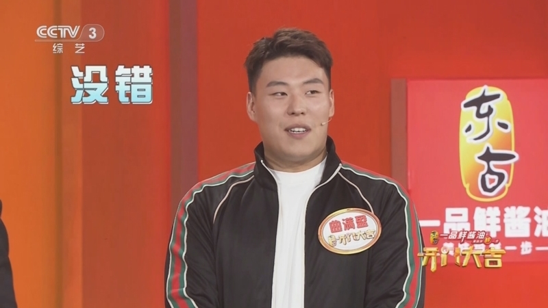 开门大吉 《开门大吉》 20231214