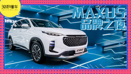 上汽MAXUS D60全民推荐款上市