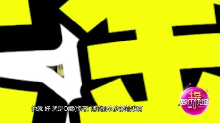 土豆娱乐快报 2018 1月 王君馨准备大金派红包 外籍老公吓呆 180117