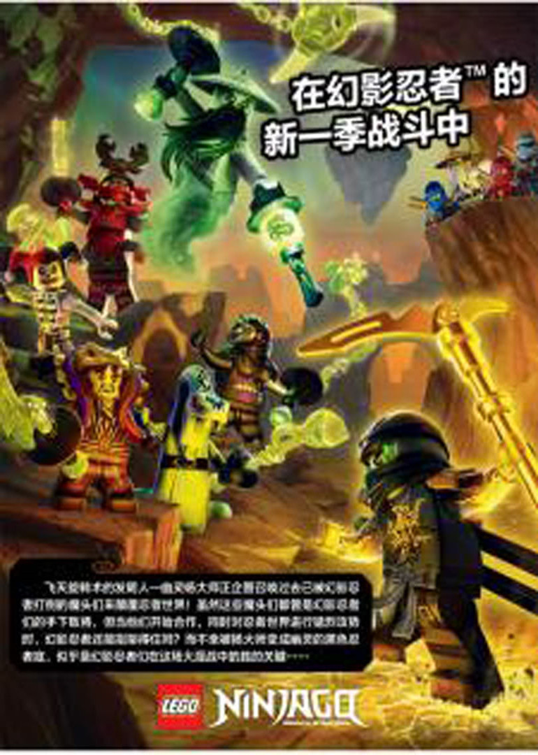 乐高幻影忍者 第六季[磨耳朵英文版]