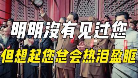 史记文学社第三季 为什么越长大会越怀念，明明没有见过您，但想起您总会热泪盈眶