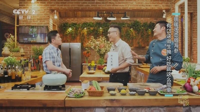 回家，吃饭 《回家吃饭》 20230718 用暖水壶做海参 有口诀做生腌 好吃就这么简单