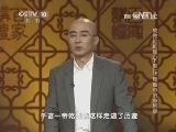 百家讲坛 《百家讲坛》 20140715 成败论乾隆（下部）12 乾隆帝的身后事