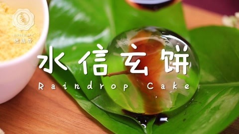迷迭香 樱花做出晶莹剔透的水滴