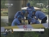 天网 [天网]河畔血案(20130122)