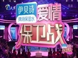 爱情保卫战 《爱情保卫战》 20160617