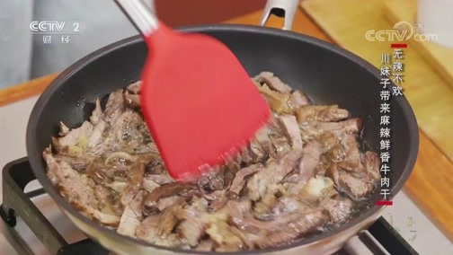 回家，吃饭 《回家吃饭》  20190731 麻辣牛肉干 孜然鸡腿时蔬
